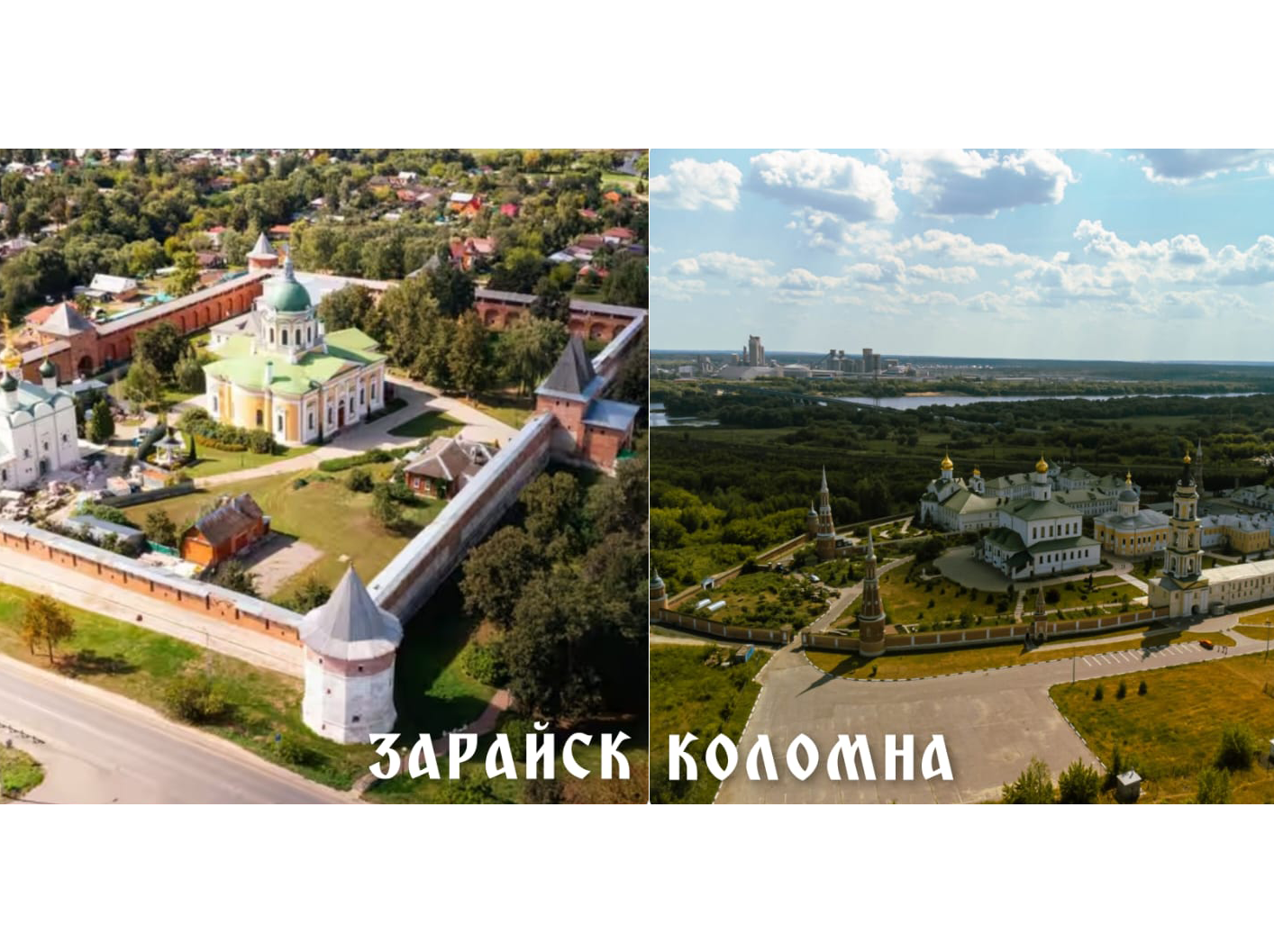 Перспектива центра городов Зарайска и Коломны